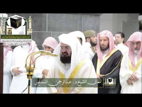 Sheikh Sudais beautiful recitation in ramzan 21st night 1439