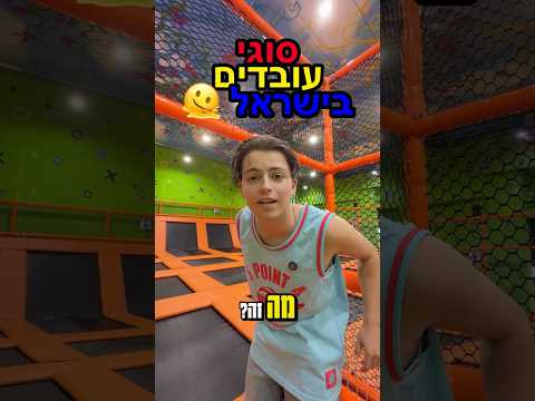 סוגי עובדים בישראל..😎 // דילנד סניף אשקלון פתחנו !!!