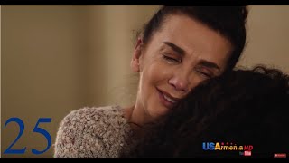 Yntanekan gaxtniqner 2 Episod 25 Anhayt koracy