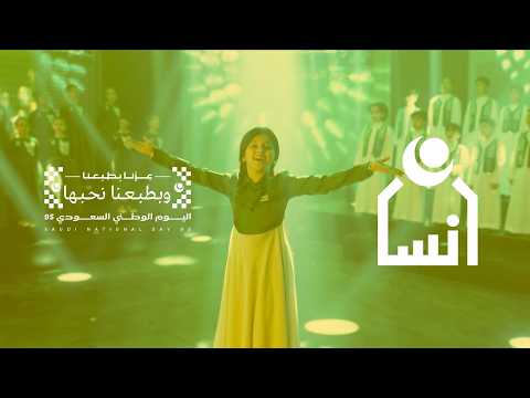 O Best of Lands | Saudi National Day 95