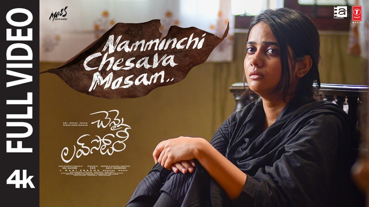 పూర్తి వీడియో: నమ్మించి చేసావా మోసం | చెన్నై లవ్ స్టోరీ | కిరణ్ ఎ | శ్రీ గౌరీ ప్రియ | మణి శర్మ