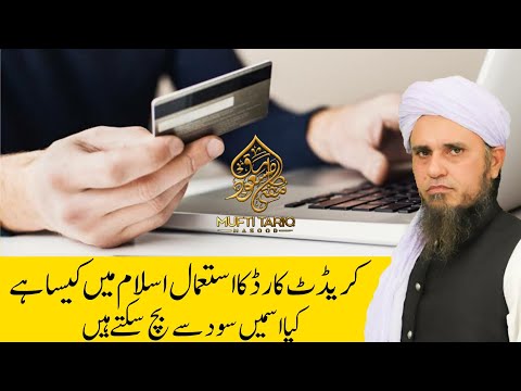 Credit Card Ka Istemal Islam Me Kaisa Hai | Mufti Tariq Masood | Islamic Views |