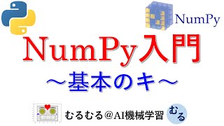 a[,1:3]（00:01:03 - 00:26:20） - Numpy入門：基本の基本をコードを書きながら理解しよう【Numpy入門シリーズ1】