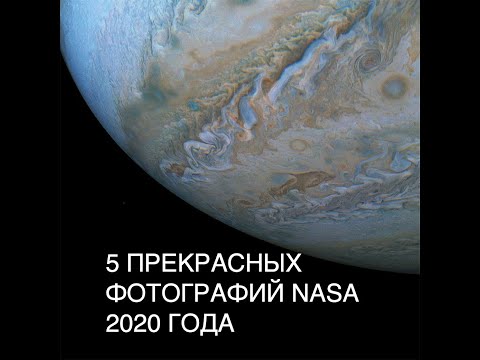 5 ПРЕКРАСНЫХ ФОТОГРАФИЙ NASA 2020 года: новости космоса сегодня