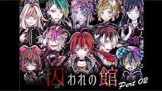 恋声男子がトイレで追いかけられる【囚われの館】実況　Part02