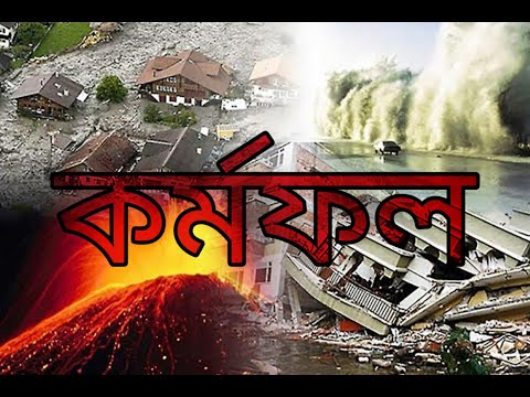 কর্মফল | কবিতা |সুদীপ্তা চক্রবর্ত্তী | Karmaphol | Sudipta Chakraborty