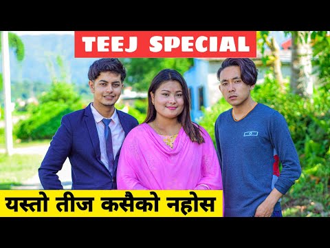 Teej Speical || Nepali Short Film || Local Production || August 2022