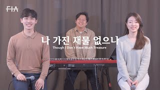 F.I.A - 나 가진 재물 없으나 (피아버전) | Though I Don't Have Much Treasure (FIA.ver)