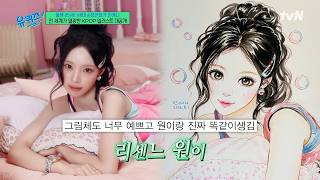 BTS부터 리센느까지.. 순정만화가 민애니의 아이돌 일러스트 | 유퀴즈