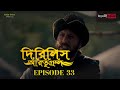Dirilis Eartugul | Season 1 | Episode 33 | Bangla Dubbing