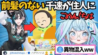 キャラクリの時間が無くなった結果前髪がないまま島の住人になってしまうちは【ホロライブ切り抜き/水宮枢/輪堂千速】