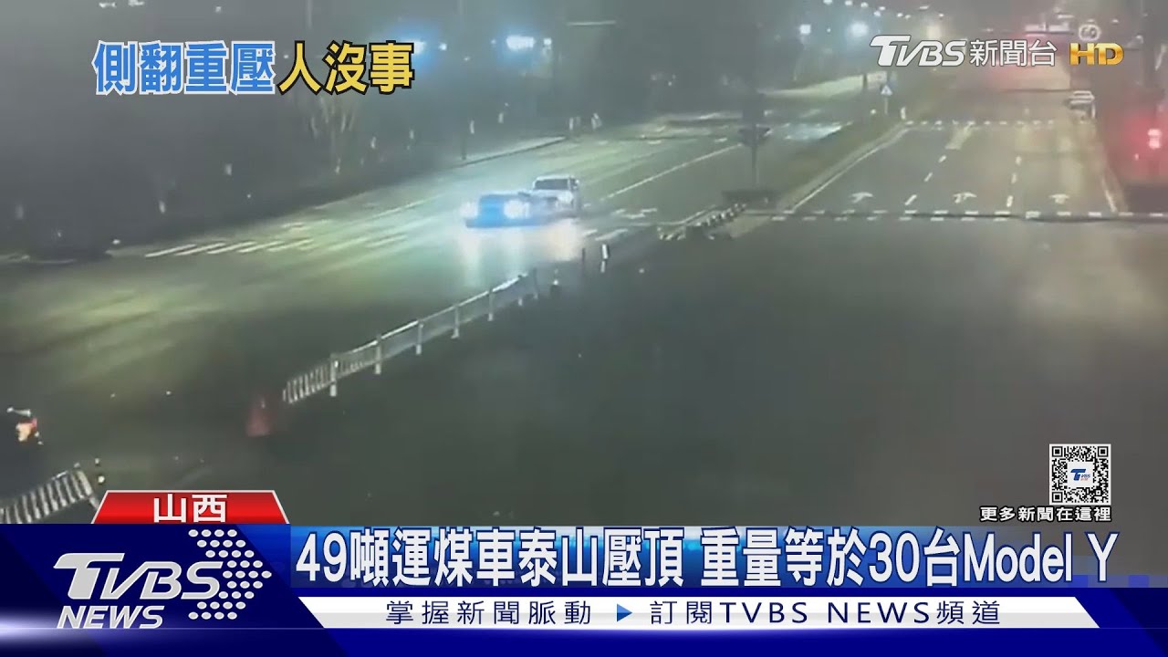 49噸卡車壓頂!等於30台車重量 電動車3人無傷、隔天再買同款車