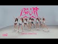 BINI | ’Bikini’ Dance Practice