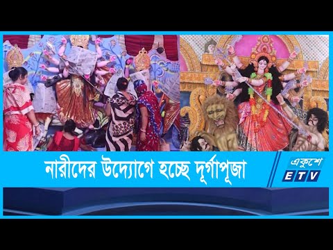চুয়াডাঙ্গা শহরের দাসপাড়ায় নারীদের উদ্যোগে হচ্ছে দূর্গাপূজা