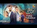 Pehli Mohabbat Episode 27 29th April 25 Noreen Gulwani Wania Nadeem Ali Dayan HUM TV