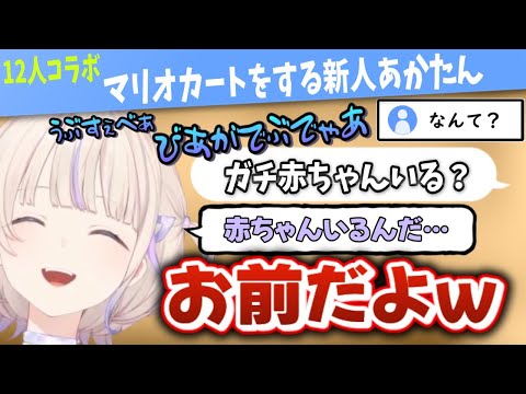 【コラボ】先輩から赤ちゃんとしか思われないマリカ番長 #ろきじめ  #轟はじめ  #ホロライブ #ホロライブ切り抜き #ReGLOSS #hololivedev_is  #新人vtuber