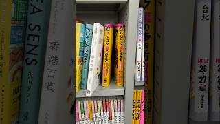 日本は飯と神社がいいと思う。バンコク裏の歩き方、京王渋谷のまえの書店に2冊あった。