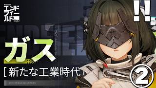 ガス工業終わらせちゃいますよ【エンドフィールド】30