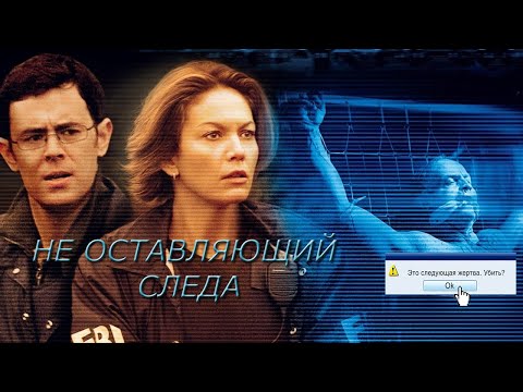 Не оставляющий следа HD 2008 Untraceable