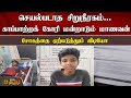 செயல்படாத சிறுநீரகம் காப்பாற்றக் கோ�