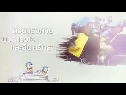 คลิกเพื่อดูคลิปวิดีโอ