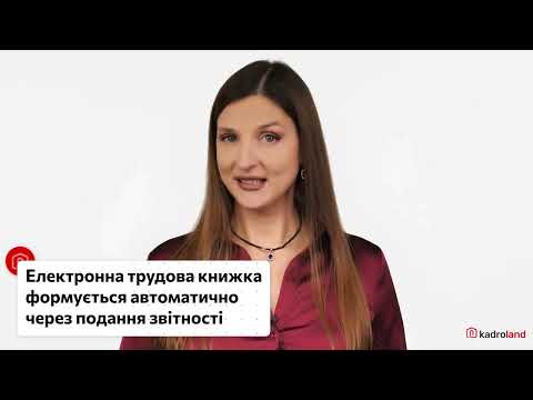 відео прев’ю для Трудова книжка при прийнятті на роботу після 10.06.2026: новий алгоритм дій кадровика