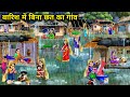 बारिश में बिना छत का गांव Hindi Cartoon Stories Village With