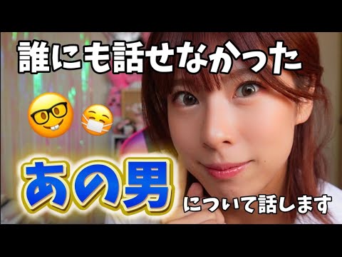 誰にも言えなかった、最近の男の話します