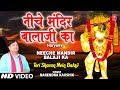 नीचे मंदिर बालाजी का नरेंद्र कौशिक पू�
