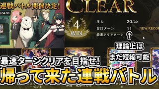 Re: [心得] 「SPY×FAMILY」Quest：連鬥對戰