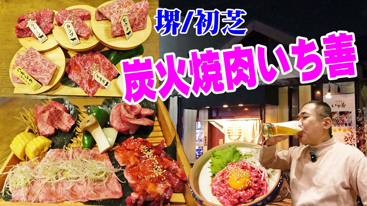 牛タン詰め合わせ＆和牛肉盛り【一人焼肉】堺初芝グルメ探索！住宅街の隠れ家で焼肉晩酌やってみた！≪焼肉≫≪ホルモン≫≪いち善≫