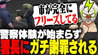 警察体験が2ヵ月経っても始まらず馬ウアーに謝罪されるシャンクズ【ストグラ】