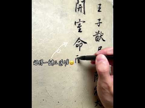 江江书法 | 丝滑解压，沉浸式书法《雪夜访戴》（上）