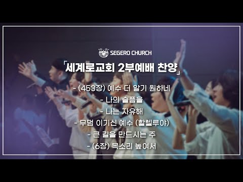 10월26일 주일2부찬양