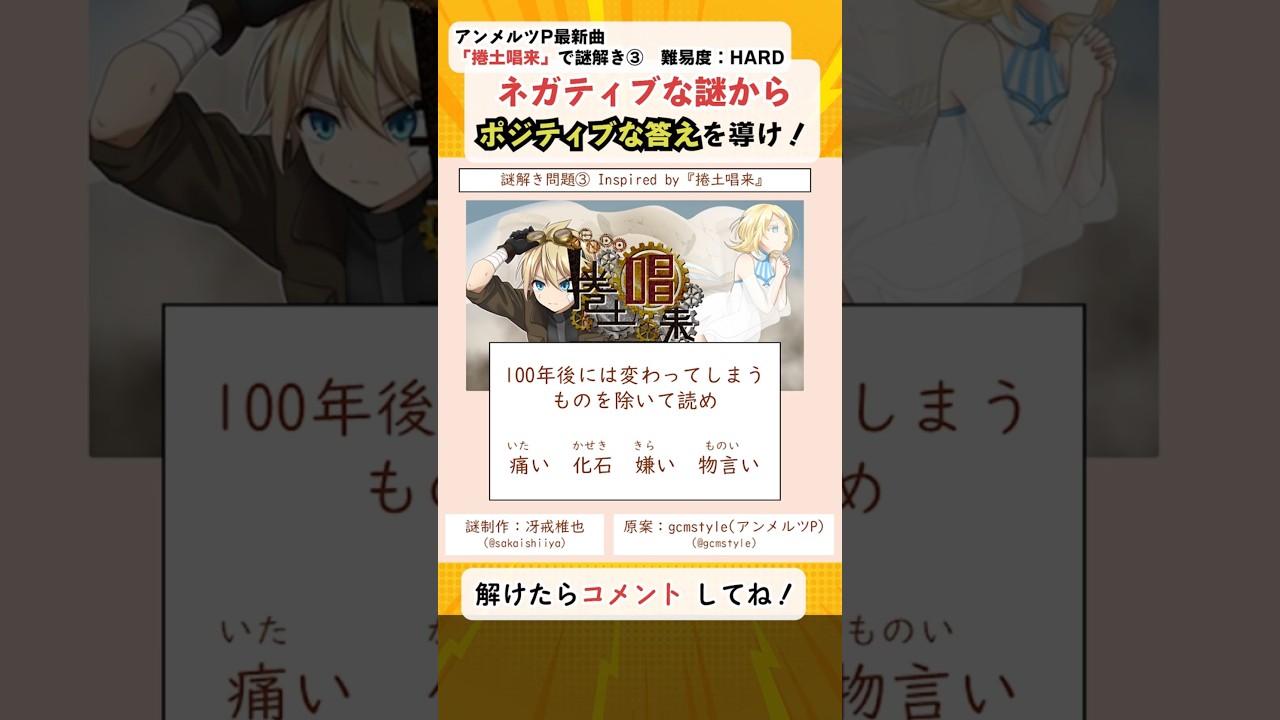 「痛い／化石／嫌い／物言い」からポジティブな答えを導け！【 #捲土唱来 で #謎解き ③ 】 #gcmstyle謎解き #shorts