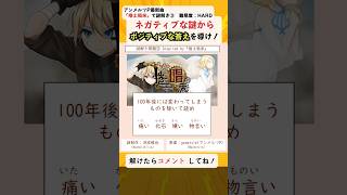 「痛い／化石／嫌い／物言い」からポジティブな答えを導け！【 #捲土唱来 で #謎解き ③ 】 #gcmstyle謎解き #shorts