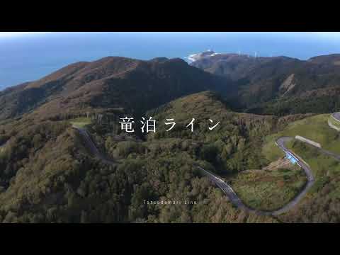 竜泊ライン