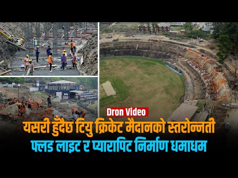 तीन सिफ्टमा फ्लड लाइट र प्यारापिट निर्माणको काम, वैशाख २४ मै सम्पन्न गर्ने लक्ष्य [भिडियो स्टोरी]