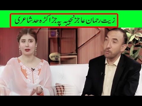 Zaiturahman ajaz New poetry 2022 Hum Tv Najeba Pa jara shwa