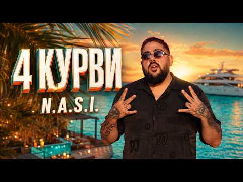 N.A.S.I. - 4 KURVI / Н.А.С.И. - 4 КУРВИ (Official Video) 2026