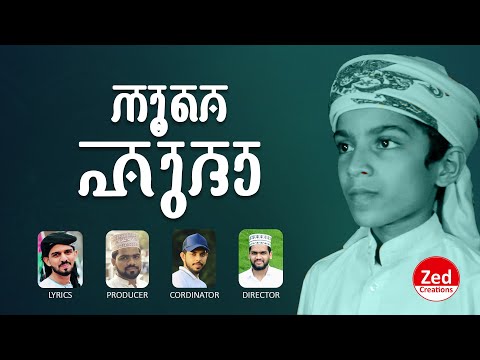 നൂറെ ഹുദാ | Noore Huda New Islamic Madh Song | Shamil Perumba | CH Fayiz Hudawi Mattannur