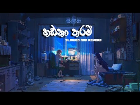 Hadana Tharam Me hitha Mage - Slowed + Reverb 😓😓 SANUWAX