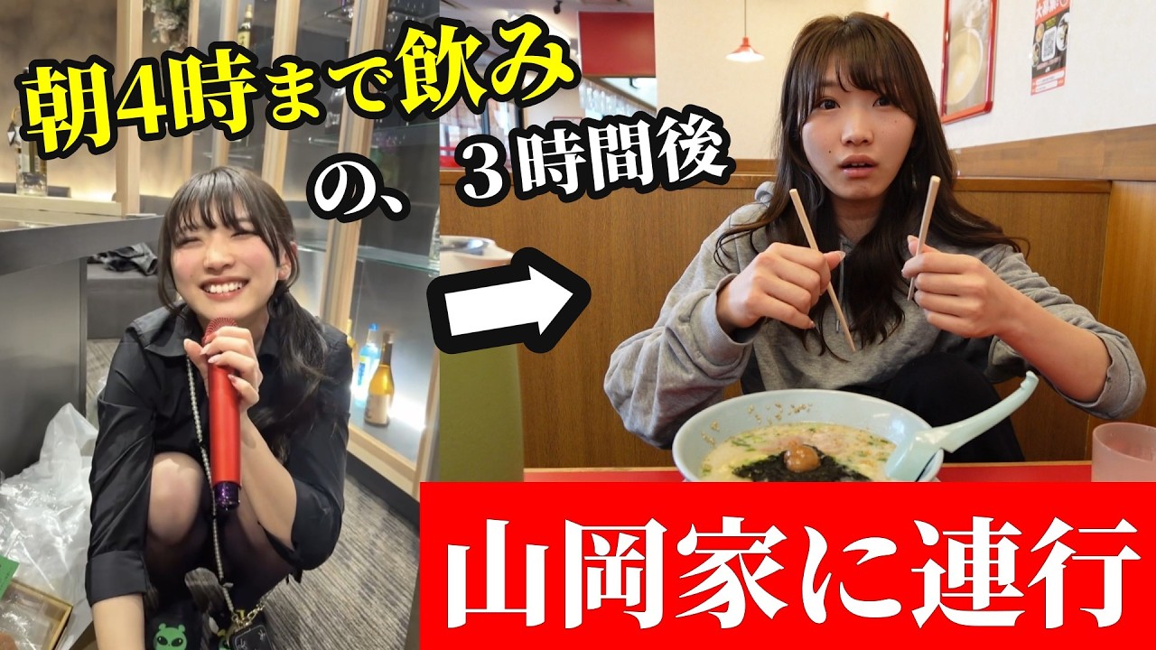 朝まで飲んでた部下の自宅に凸って連行してみた。