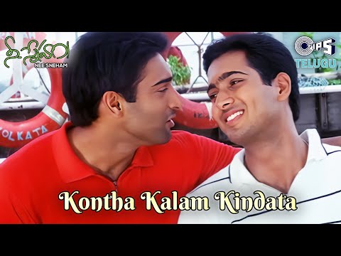 Kontha Kalam Kindata | Nee Sneham | Uday Kiran, Jatin Grewal | R. P. Patnaik, Rajesh | Telugu Songs