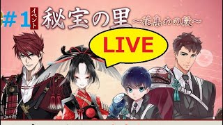 実況【刀剣乱舞】３年ぶりに復帰のほぼ初心者なので色々と教えてください＞＜【初見さん歓迎】＃１
