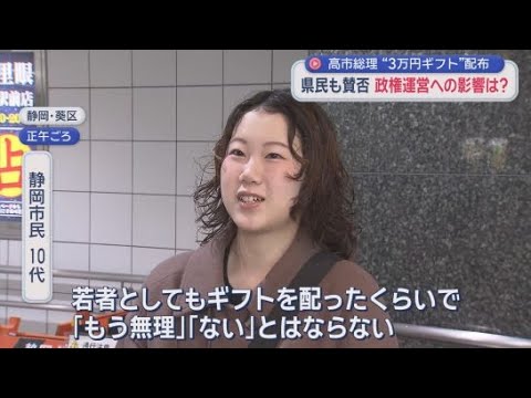 YouTube Video 高市総理のカタログギフト配布問題　静岡県民は…