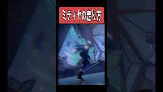 【原神】ミティヤの走り方が最高に素敵な理由　#原神 #genshinimpact #shorts