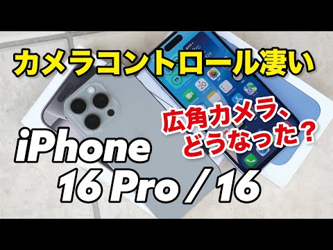 iPhone 16 と iPhone 16 Pro: カメラコントロールの概要