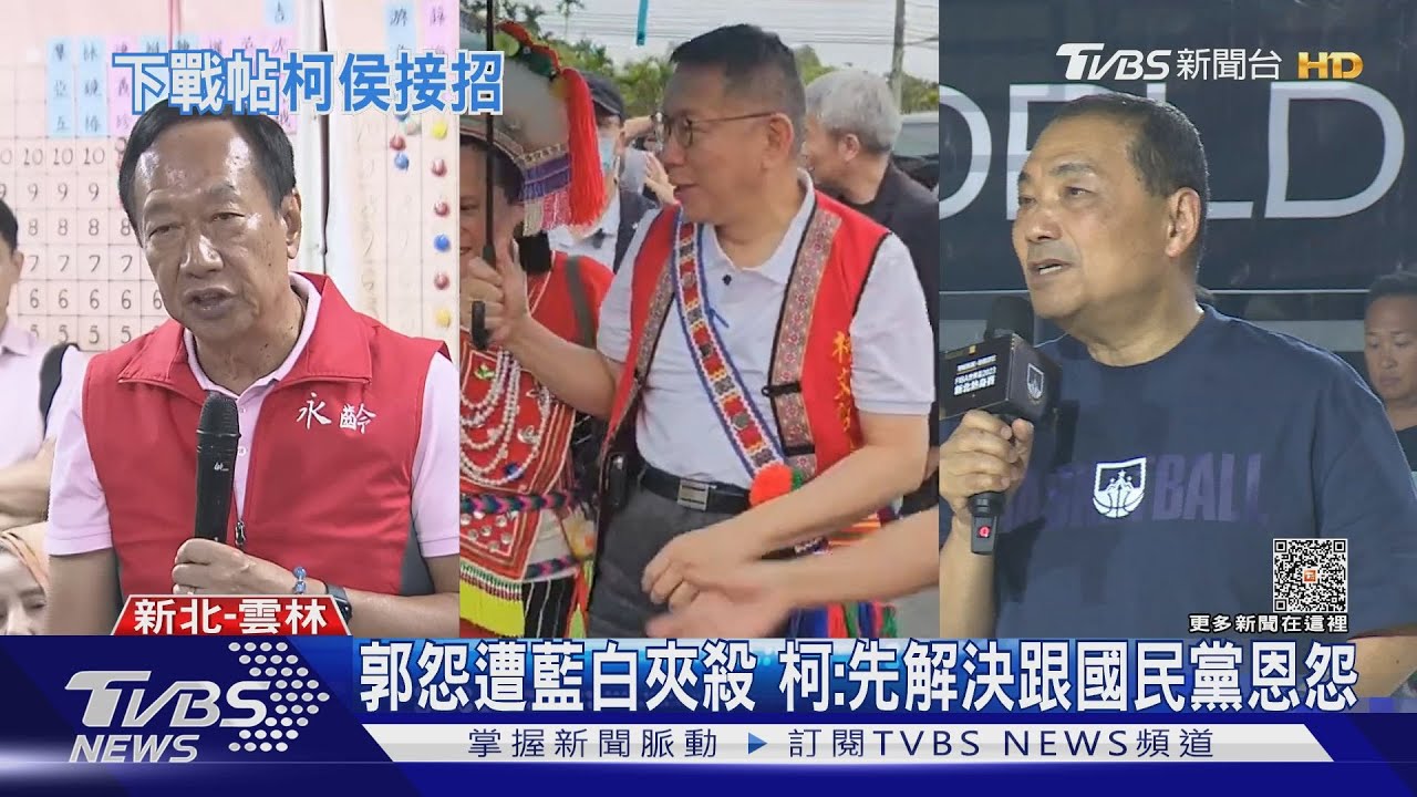 郭台銘邀辯論 柯文哲酸每天講不同、令人無所適從