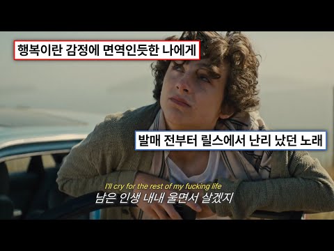 🌠억지로라도 웃지 않으면 눈물이 나올 것 같아서🌠: Anne-Marie - DEPRESSED (2025) [가사해석/번역/자막]